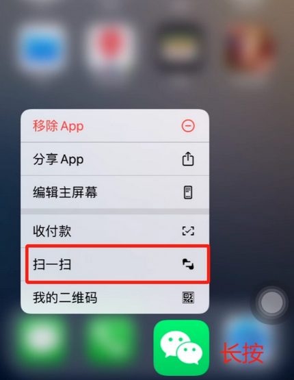 普格苹果手机维修分享iPhone 15如何快速打开扫一扫 