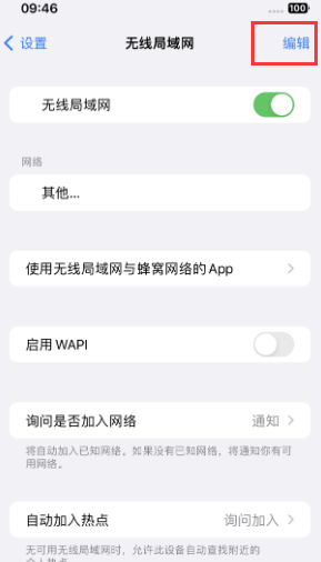 普格苹果Wifi维修分享iPhone怎么关闭公共网络WiFi自动连接 