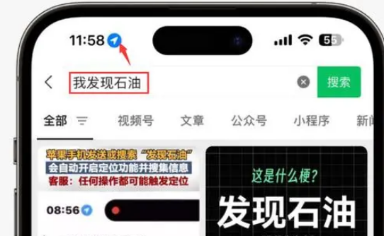 普格苹果客服中心分享iPhone 输入“发现石油”触发定位