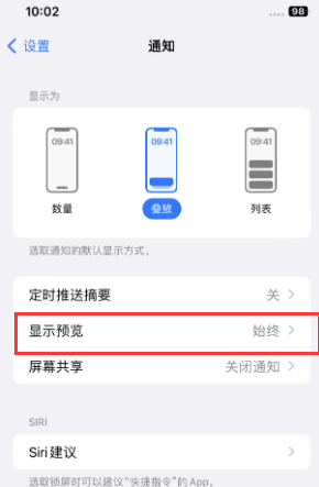 普格苹果售后维修中心分享iPhone手机收不到通知怎么办 