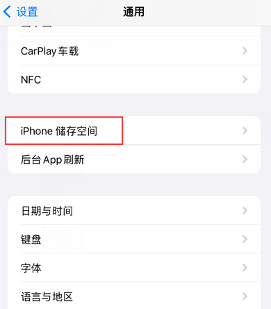 普格iPhone系统维修分享iPhone储存空间系统数据占用过大怎么修复 