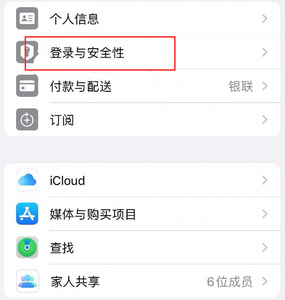 普格苹果维修站分享手机号注册的Apple ID如何换成邮箱【图文教程】 