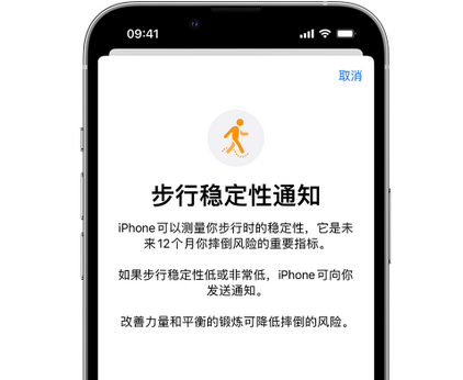 普格iPhone手机维修如何在iPhone开启'步行稳定性通知' 