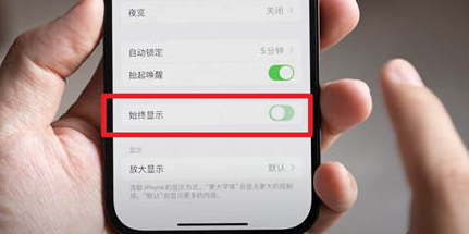 普格苹果15换屏服务分享iPhone15屏幕常亮怎么办