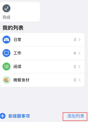 普格苹果14维修店分享iPhone14如何设置主屏幕显示多个不同类型提醒事项