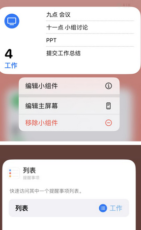 普格苹果14维修店分享iPhone14如何设置主屏幕显示多个不同类型提醒事项