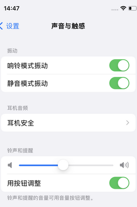 普格苹果锁屏维修分享iPhone锁屏时声音忽大忽小调整方法