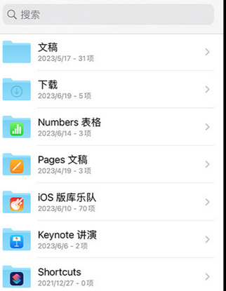 普格apple维修中心分享iPhone文件应用中存储和找到下载文件