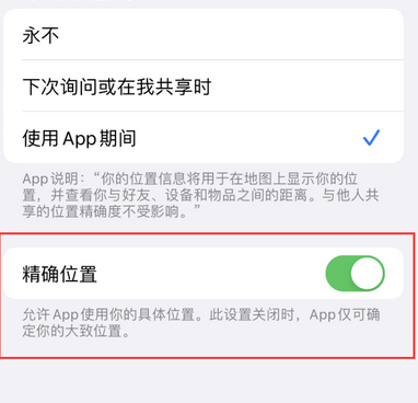 普格苹果服务中心分享iPhone查找应用定位不准确怎么办 