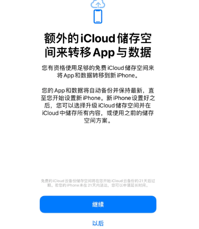 普格苹果14维修网点分享iPhone14如何增加iCloud临时免费空间