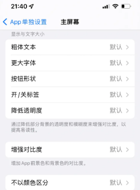 普格苹果14服务点分享iPhone14如何单独设置App