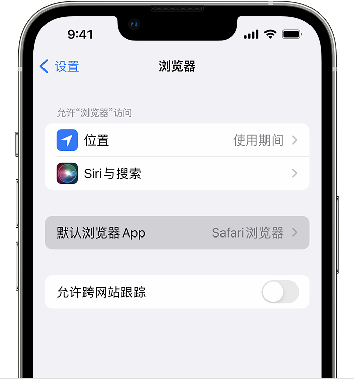 普格苹果维修服务分享如何在iPhone上设置默认浏览器 