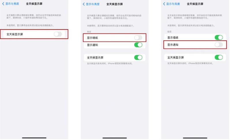 普格苹果14Pro维修分享iPhone14Pro息屏显示时间设置方法 