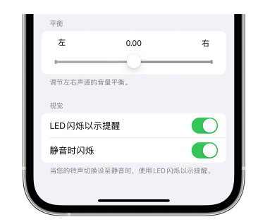 普格苹果14维修分享iPhone14静音时如何设置LED闪烁提示 