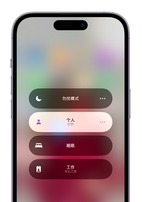 普格苹果14维修中心分享在iPhone14上定制个人专注模式 