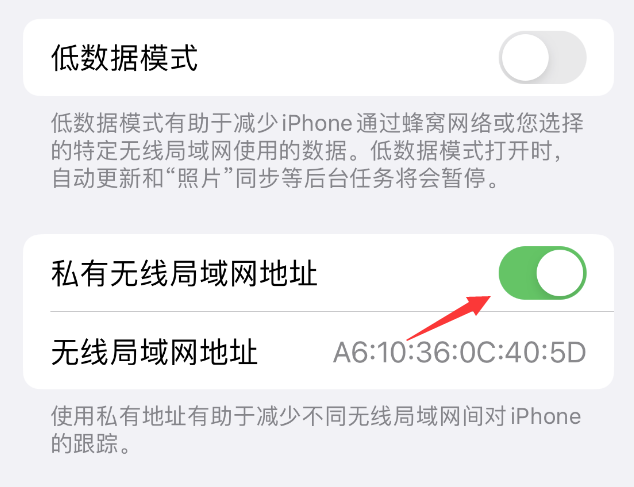 普格苹果wifi维修店分享iPhone私有无线局域网地址开启方法 