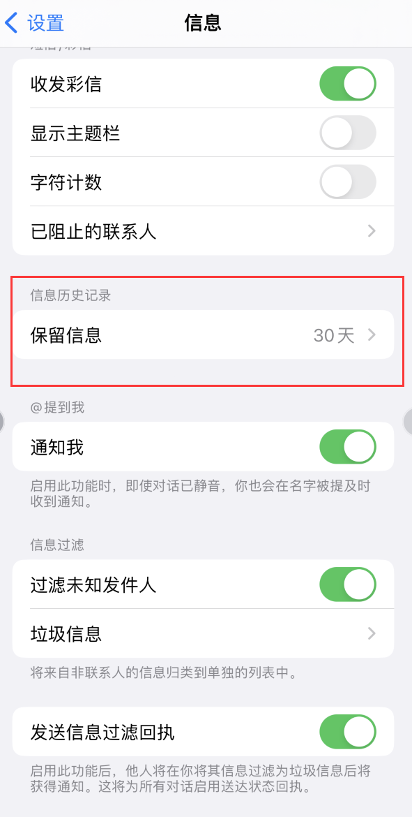 普格Apple维修如何消除iOS16信息应用出现红色小圆点提示 