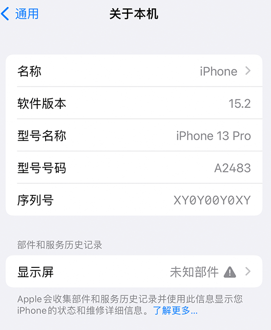 普格苹果14维修服务分享如何查看iPhone14系列部件维修历史记录 