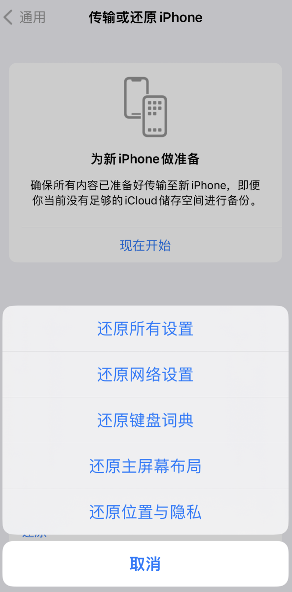 普格苹果维修在哪的分享iPhone还原功能可以还原哪些设置或内容 