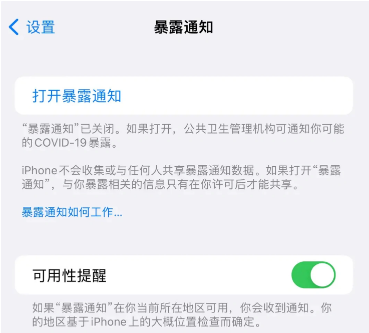 普格苹果指定维修服务分享iPhone关闭暴露通知操作方法 