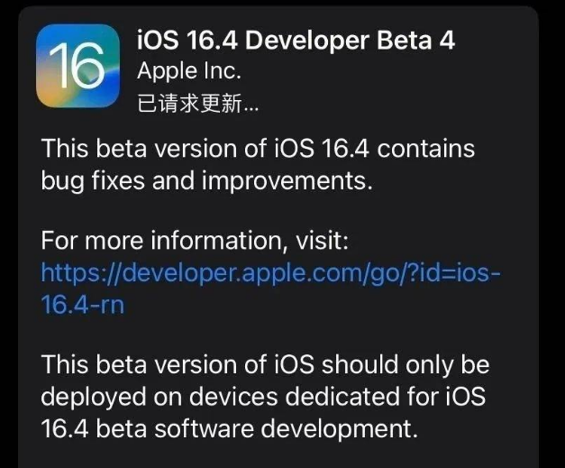 普格苹果维修网点分享iOS 16.4 beta 4更新内容及升级建议 