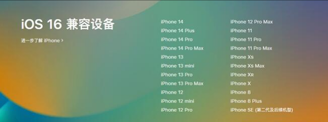 普格苹果手机维修分享:iOS 16.4 Beta 3支持哪些机型升级？ 