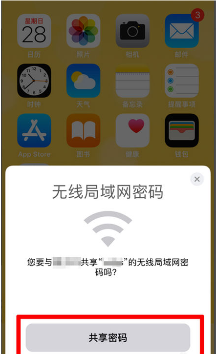 普格苹果手机维修分享：如何在iPhone14上共享WiFi密码？ 