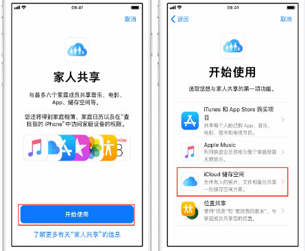 普格苹果14维修分享：iPhone14如何与家人共享iCloud储存空间？ 