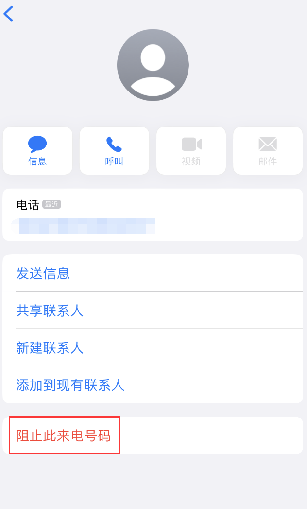 普格苹果手机维修分享：iPhone 拒收陌生人 iMessage 信息的方法 