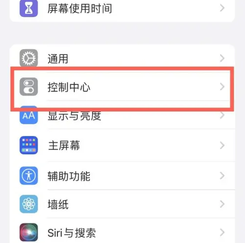 普格苹果14维修分享iPhone14控制中心功能添加方法 