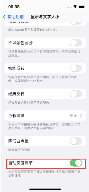 普格苹果15维修店分享iPhone 15 Pro系列屏幕亮度 