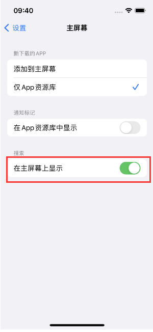 普格苹果手机维修分享如何开启或关闭iOS 16主屏幕中的搜索功能 