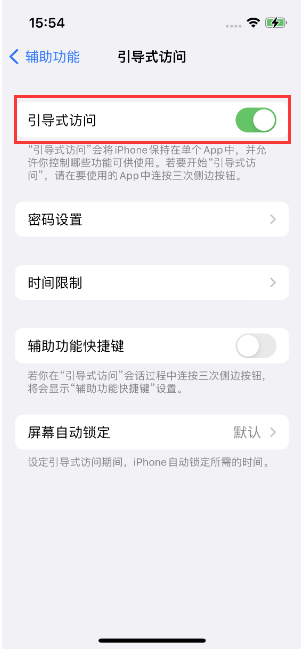 普格苹果14维修店分享iPhone 14引导式访问按三下没反应怎么办 