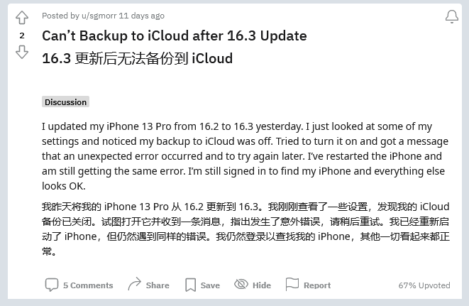 普格苹果手机维修分享iOS 16.3 升级后多项 iCloud 服务无法同步怎么办 