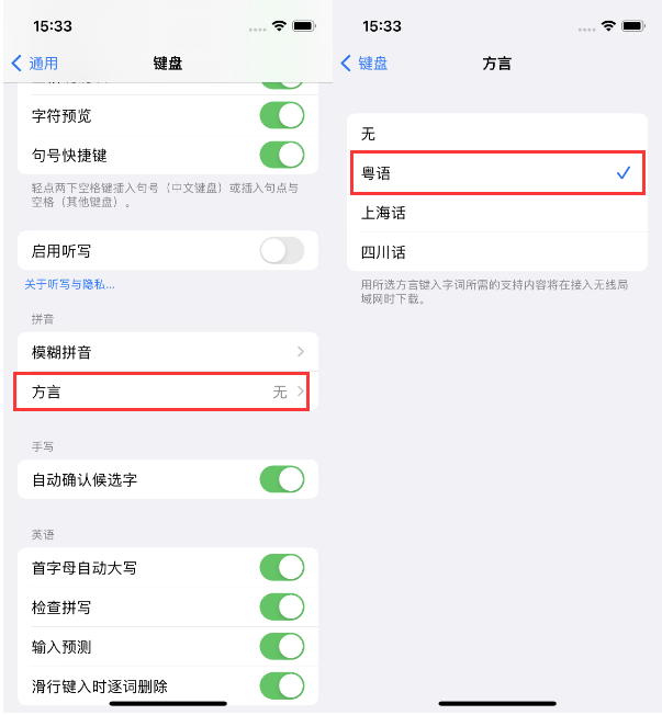 普格苹果14服务点分享iPhone 14plus设置键盘粤语方言的方法 