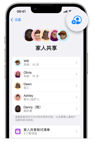 普格苹果维修网点分享iOS 16 小技巧：通过“家人共享”为孩子创建 Apple ID 