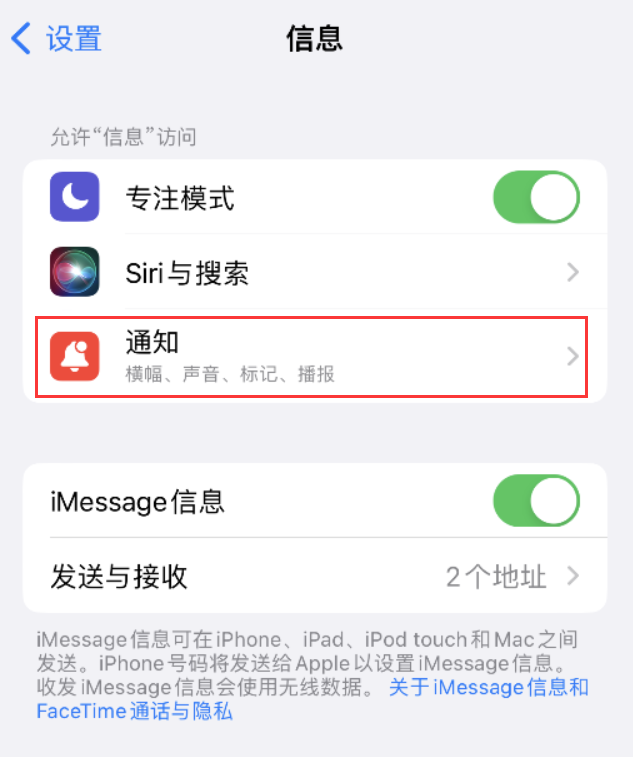 普格苹果14维修店分享iPhone 14 机型设置短信重复提醒的方法 