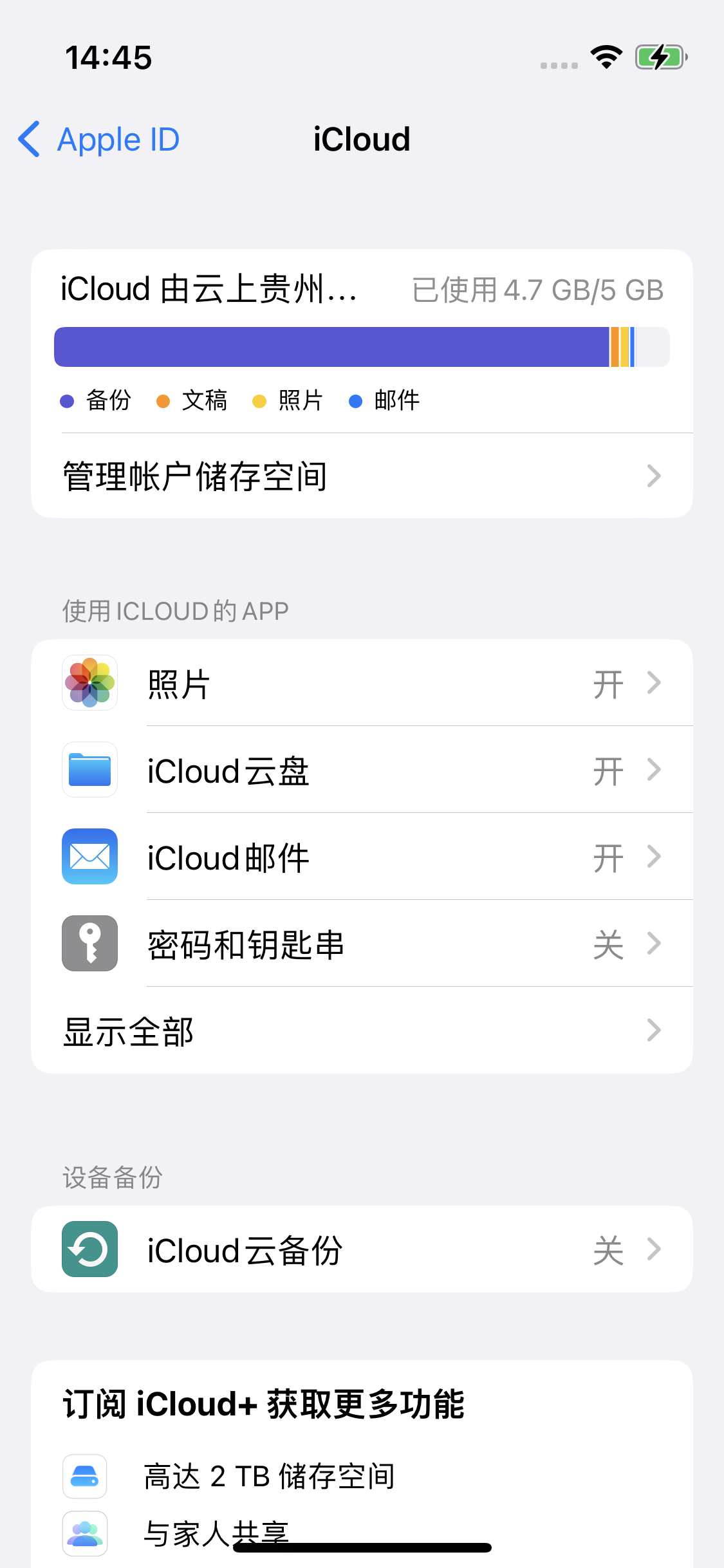 普格苹果14维修分享iPhone 14 开启iCloud钥匙串方法 