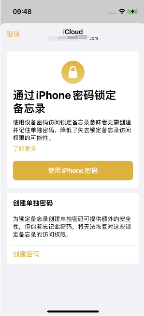 普格苹果14维修店分享iPhone 14备忘录加密方法教程 