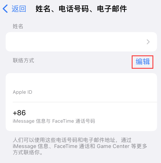 普格苹果手机维修点分享iPhone 上更新 Apple ID的方法 