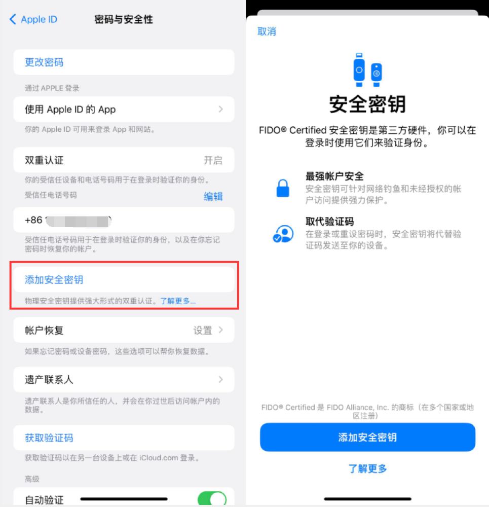 普格苹果服务网点分享物理安全密钥有什么用？iOS 16.3新增支持物理安全密钥会更安全吗？ 