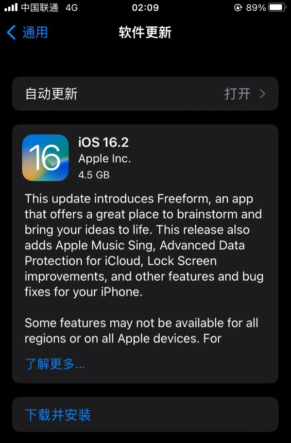 普格苹果服务网点分享为什么说iOS 16.2 RC版非常值得更新 