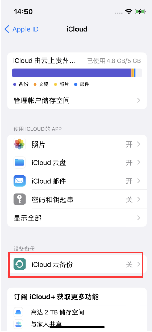 普格苹果14维修分享如何不让iPhone14 上的资料同步到到其他设备 