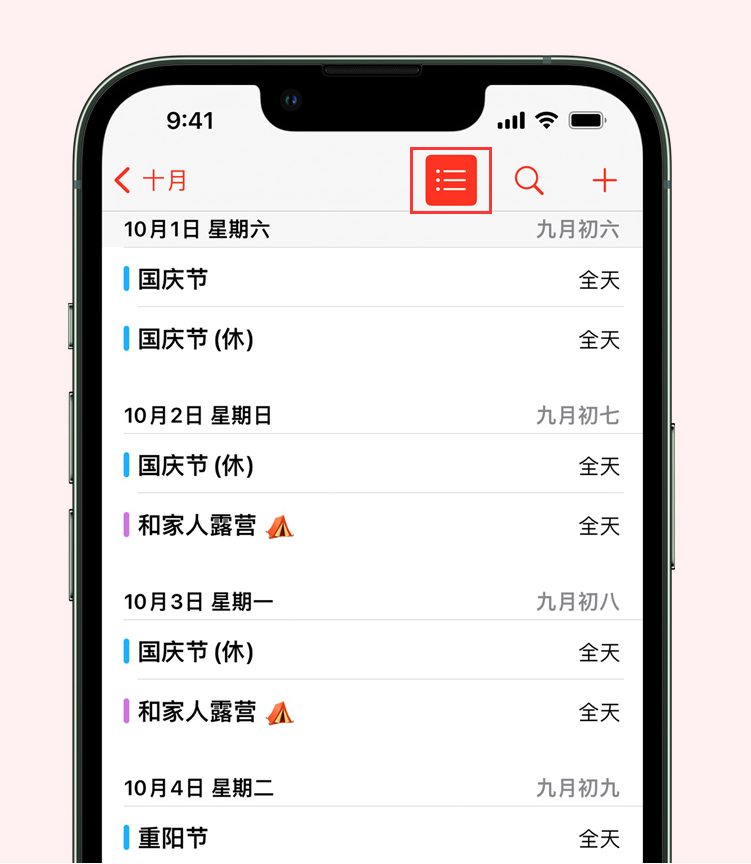 普格苹果手机维修分享如何在 iPhone 日历中查看节假日和调休时间 