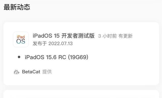 普格苹果手机维修分享苹果iOS 15.6 RC版更新建议 