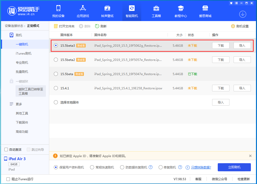 普格苹果手机维修分享iOS15.5 Beta 3更新内容及升级方法 