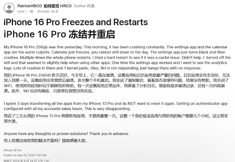 普格苹果16维修分享iPhone 16 Pro / Max 用户遇随机卡死 / 重启问题 