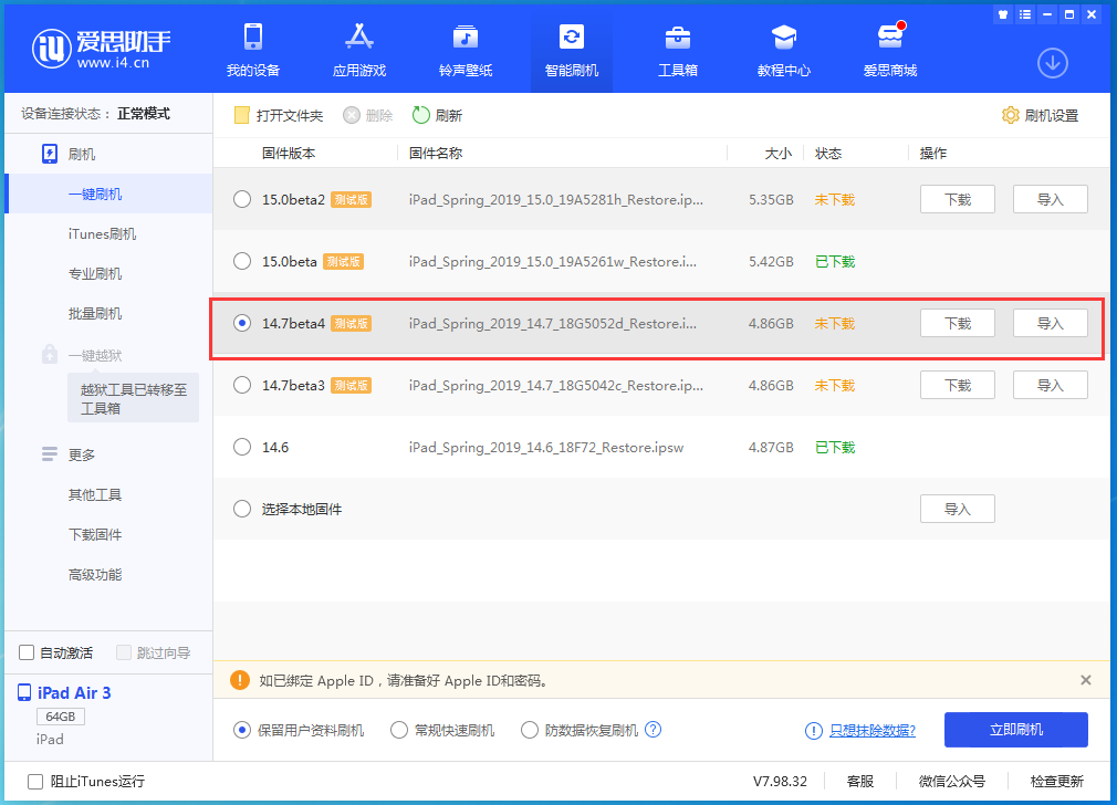 普格苹果手机维修分享iOS 14.7 beta 4更新内容及升级方法教程 