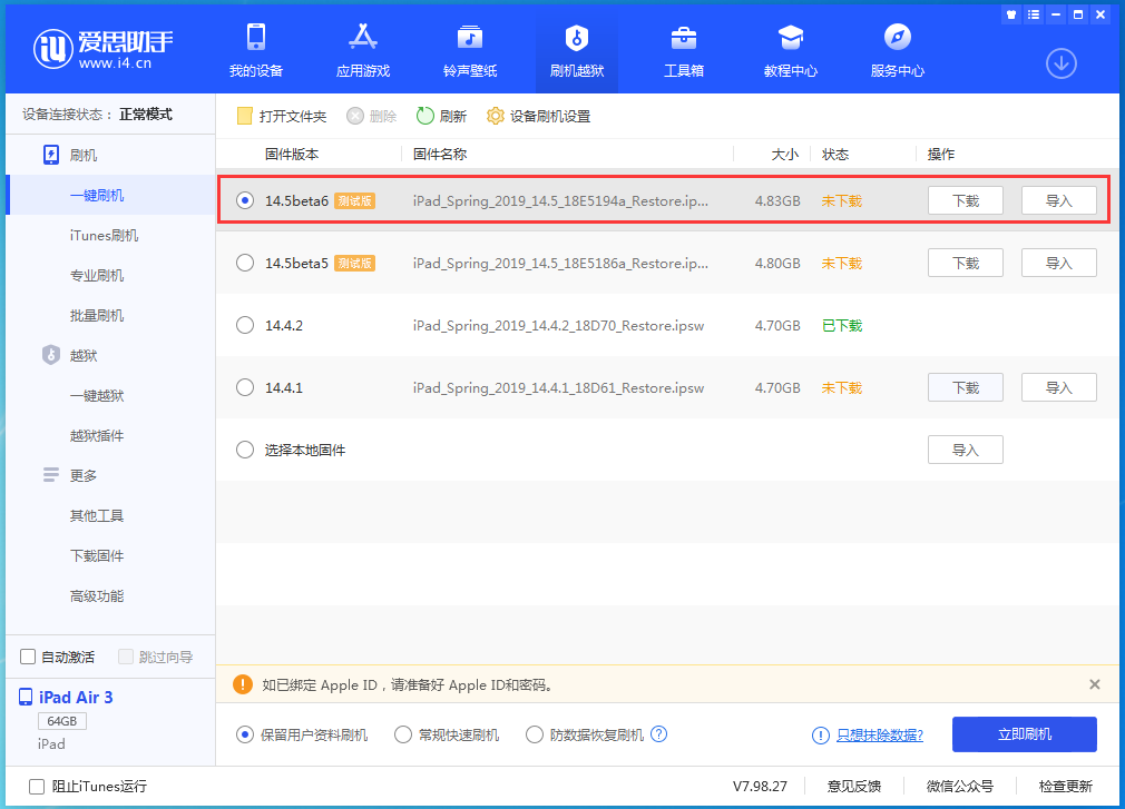 普格苹果手机维修分享苹果 iOS 14.5Beta 6更新内容及升级方法 