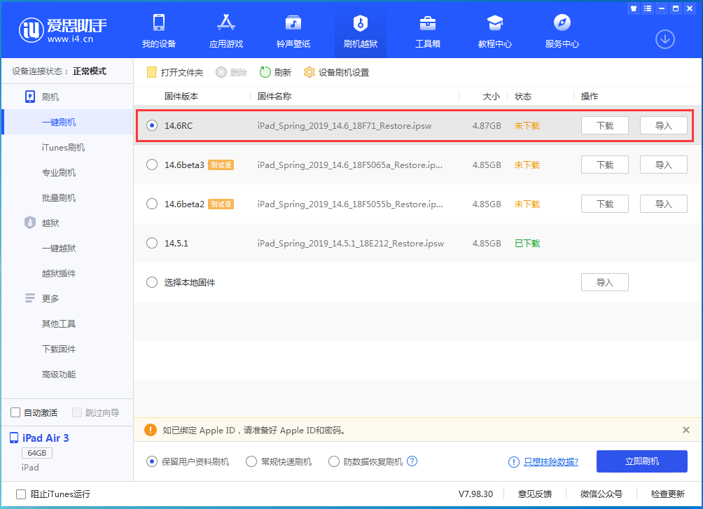 普格苹果手机维修分享iOS14.6RC版更新内容及升级方法 